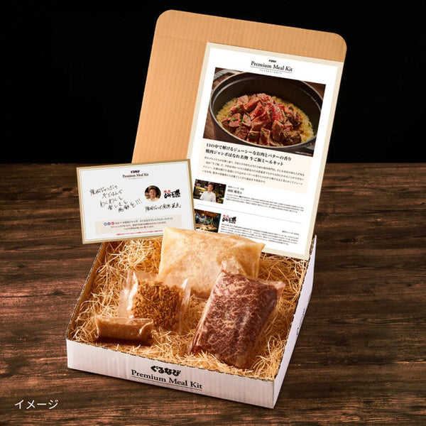 「焼肉ジャンボはなれ 牛ご飯ミールキット 2～3人前」