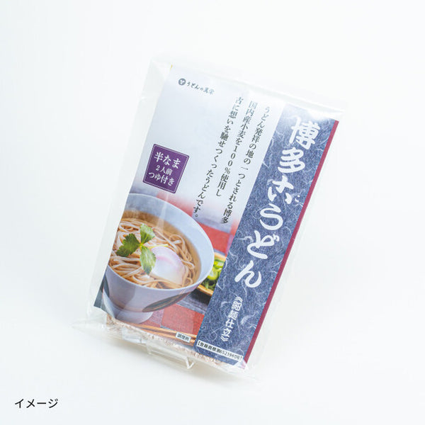 「博多古うどん（2人前）」