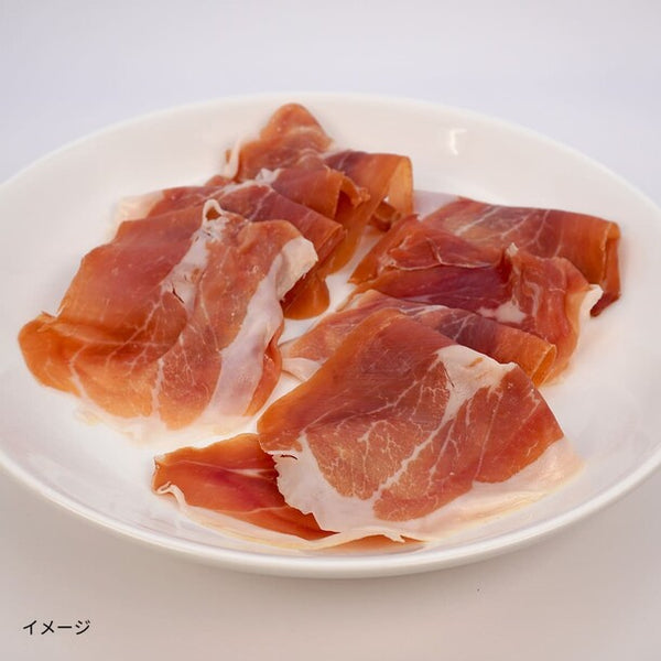 スペイン産「ハモンセラーノスライス」