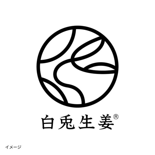 「新生姜シロップ」