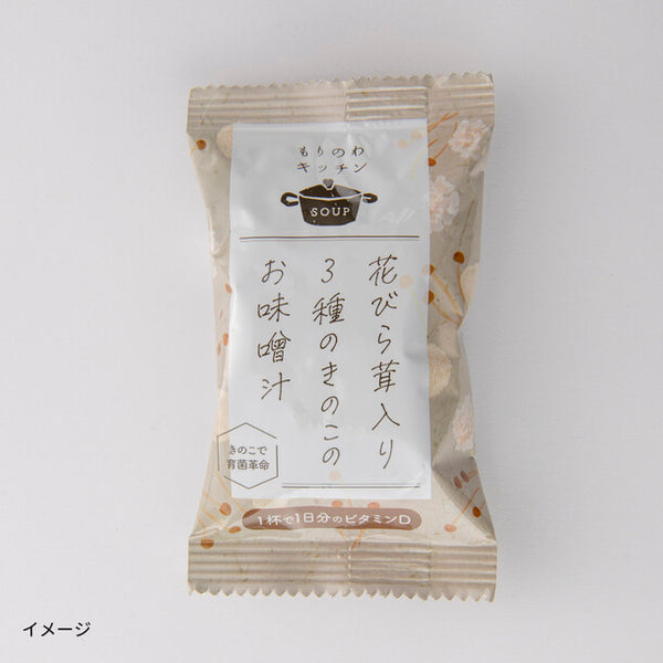 「花びら茸入り3種のきのこのお味噌汁」