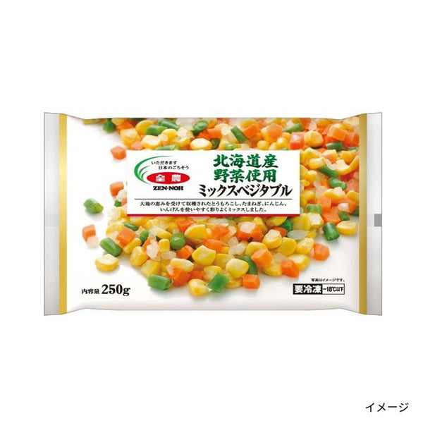 全農「北海道産野菜使用 ミックスベジタブル」