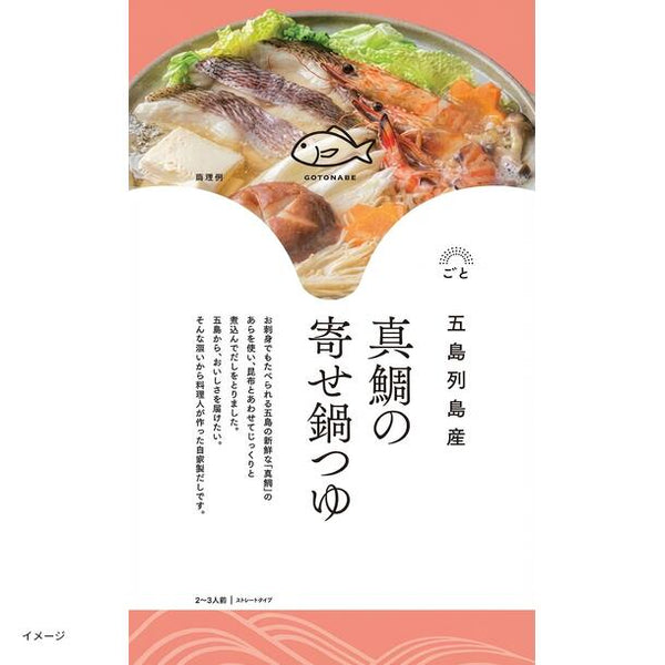 「真鯛の寄せ鍋つゆ」