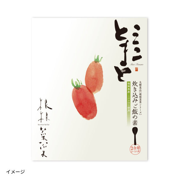 「炊き込みご飯の素 鶏ごぼう、とまと、竹の子、新しょうが」