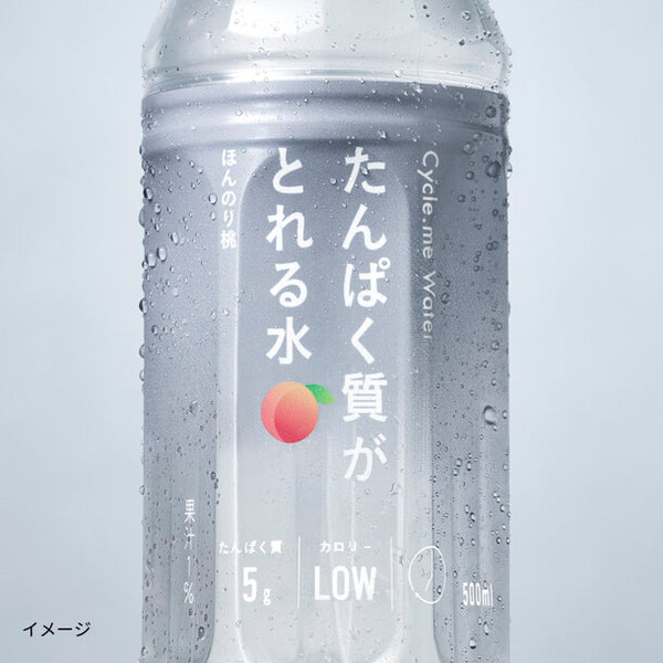 Cycle.me「たんぱく質がとれる水 ほんのり桃」