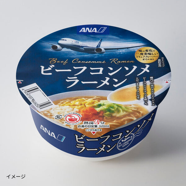 「ANAオリジナル ビーフコンソメラーメン」