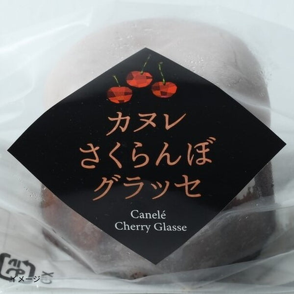 「カヌレさくらんぼグラッセ」