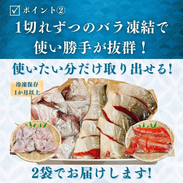「紅鮭 切り身と沼津 鯛 カマセット」