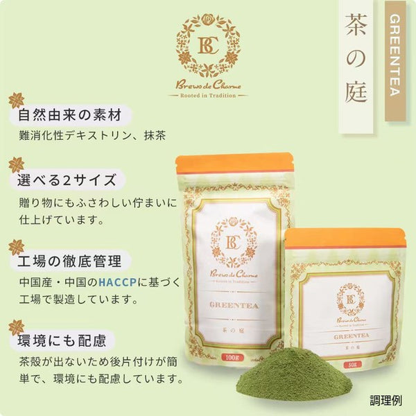 Brews de Charme「GREENTEA-茶の庭-」