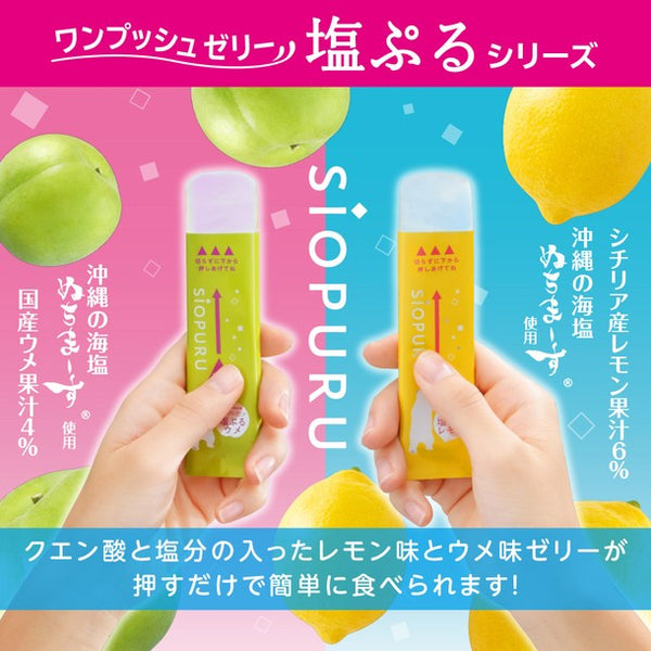 井村屋「ワンプッシュゼリー塩ぷる レモン・ウメ アソート」