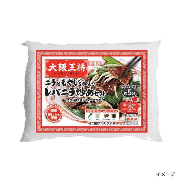 大阪王将「サクッと！お試しミールキット4人前」