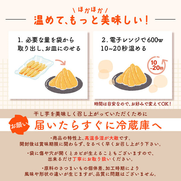 「いも切り干し 干し芋 べにはるか」