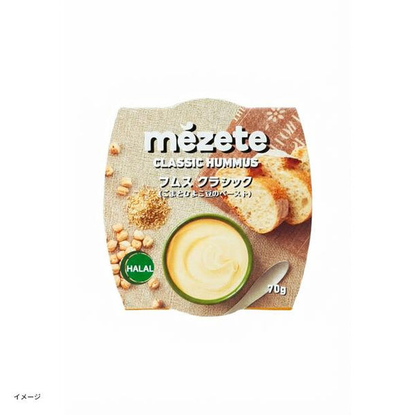 メゼ「フムス クラシック」