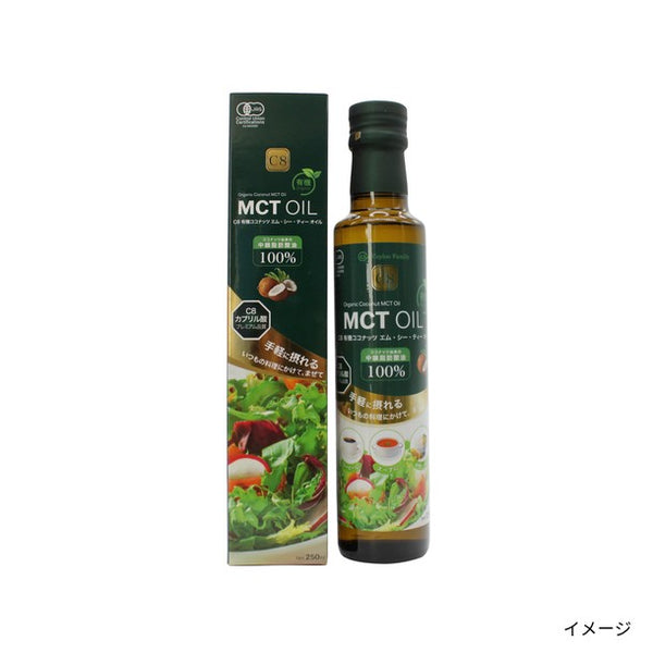 「C8有機MCTオイル」
