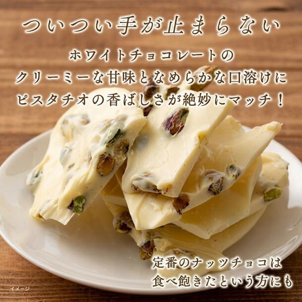 「割れチョコ ピスタチオホワイト」