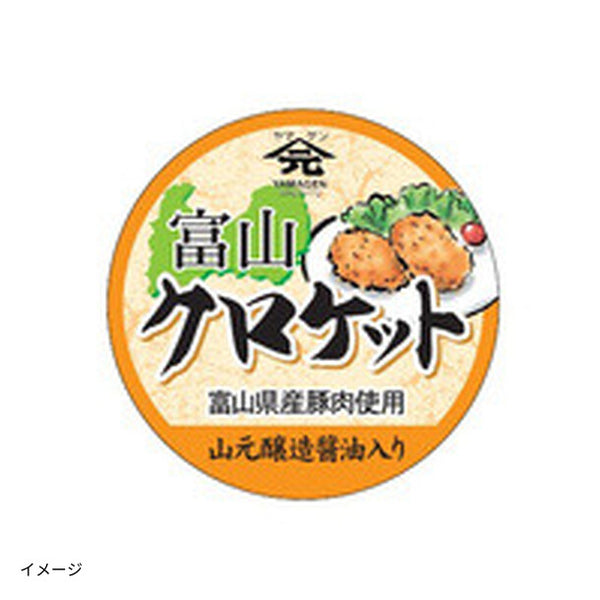 「富山クロケット（富山県ご当地コロッケ）」
