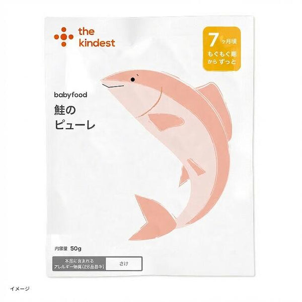 the kindest「鮭のピューレ」