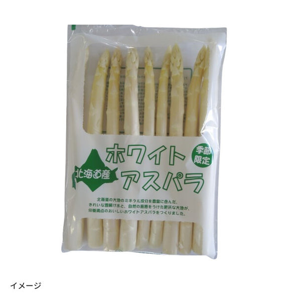 北海道産「ホワイトアスパラガス」