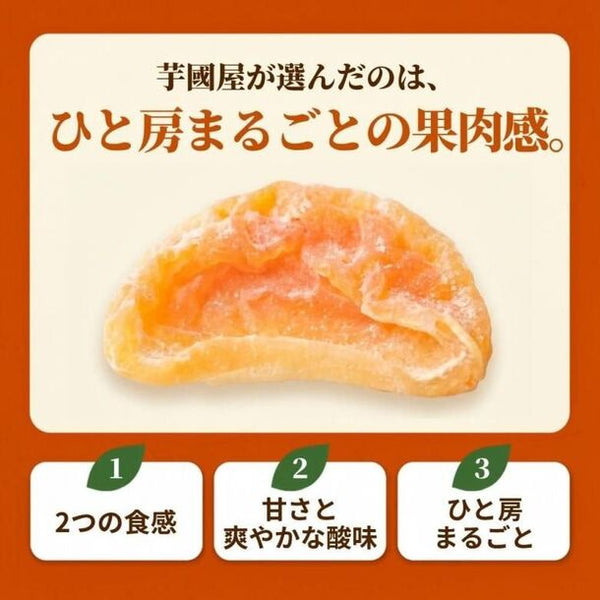 「ドライみかん」