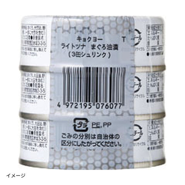キョクヨー「ライトツナまぐろ油漬 70g×3缶」