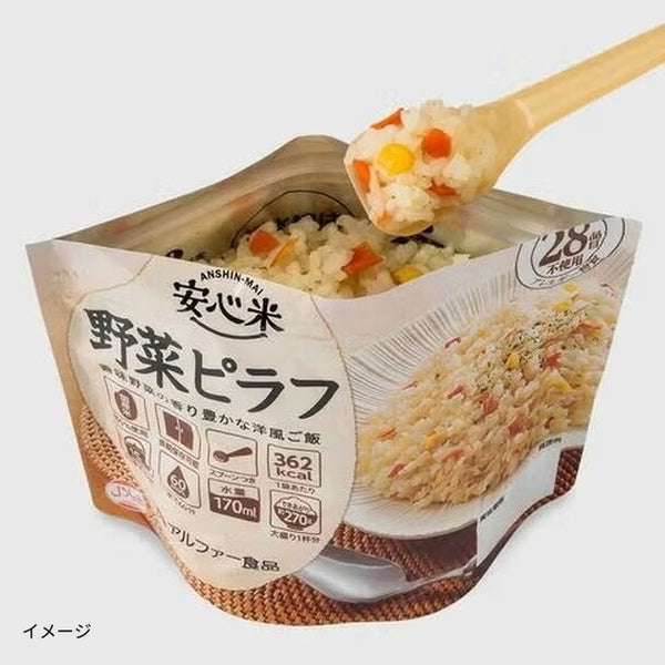 アルファー食品「安心米 野菜ピラフ」
