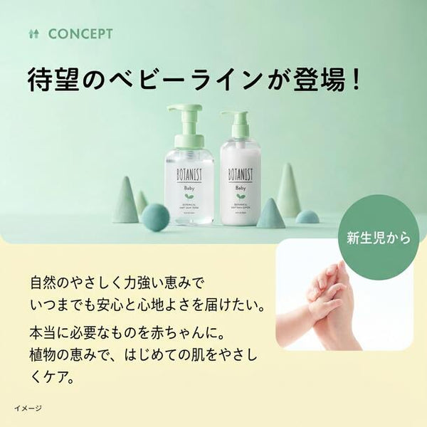 BOTANIST「ベビー ボタニカルベビーソープフォーム 詰替」