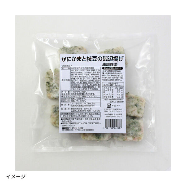 フジサニーフーズ「かにかまと枝豆の磯辺揚げ」