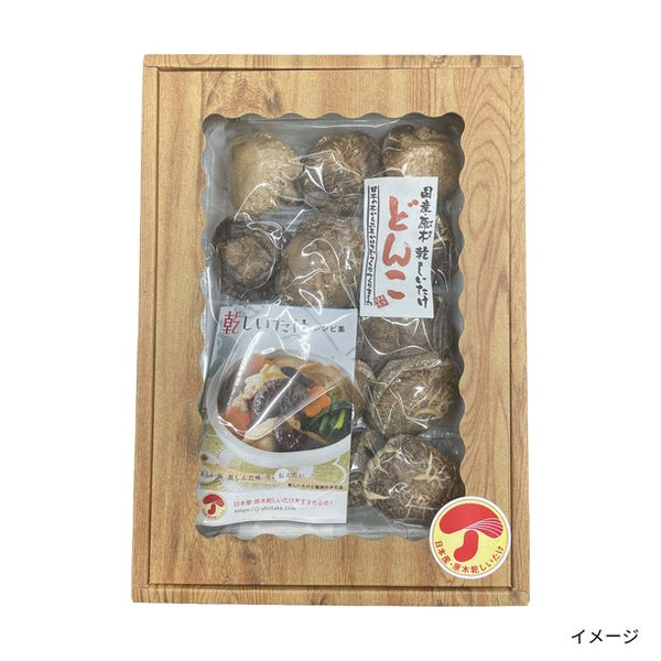 「国産どんこ椎茸（ギフトBOX入り）」
