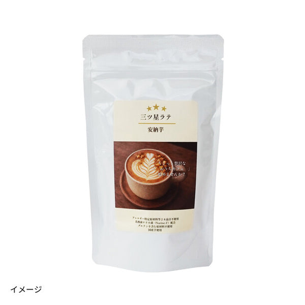 「三ツ星ラテ（ほうじ茶、抹茶、安納芋）」