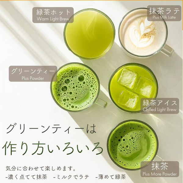 Brews de Charme「GREENTEA-茶の庭-」