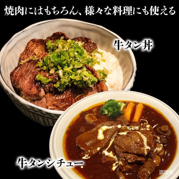 「牛タン切り落とし」