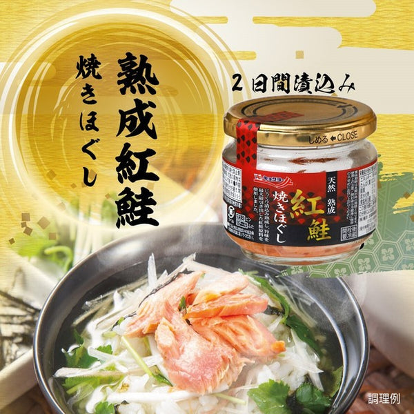 キョクヨー「紅鮭 焼きほぐし」