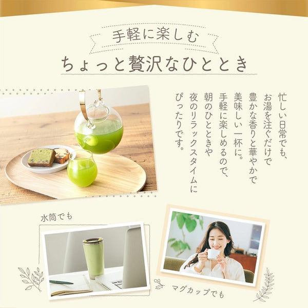 Brews de Charme「GREENTEA-茶の庭-」