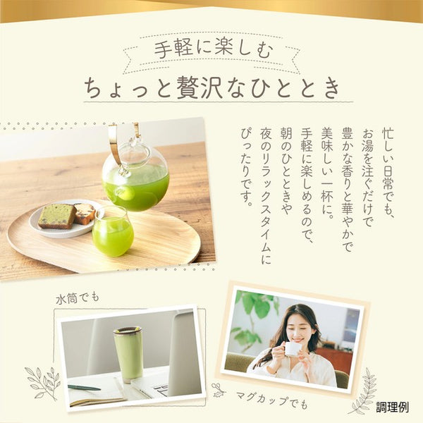 Brews de Charme「GREENTEA-茶の庭-」