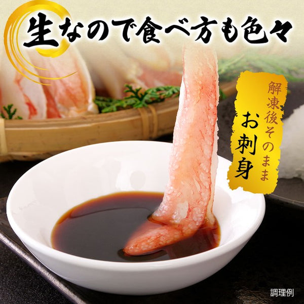 「生冷ずわい脚むき身 5Lサイズ」