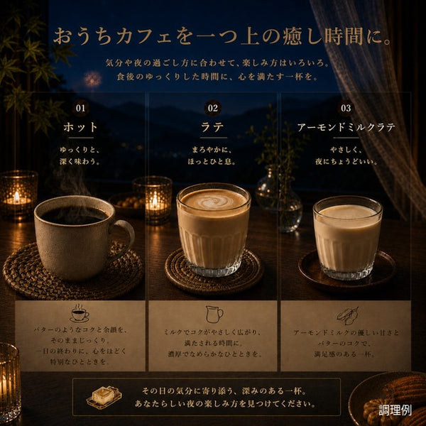 DOUBLE COFFEE「バターリッチコーヒー（豆）」