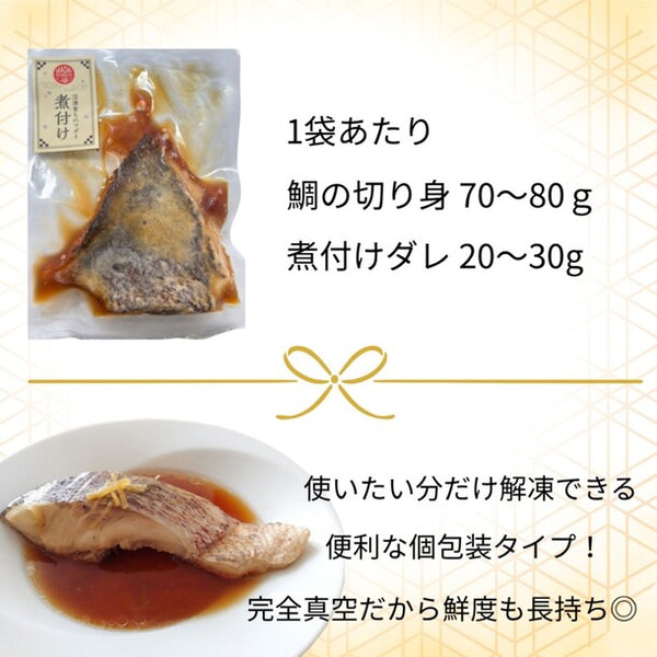 沼津産「真鯛煮付け」