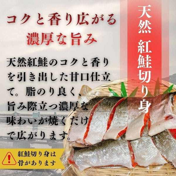 「紅鮭 切り身と沼津 鯛 カマセット」
