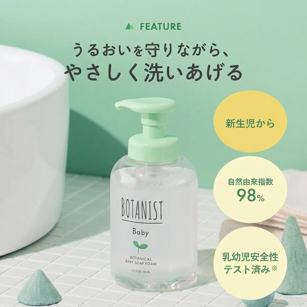 BOTANIST「ベビー ボタニカルベビーソープフォーム」