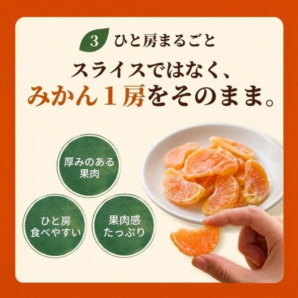 「ドライみかん」
