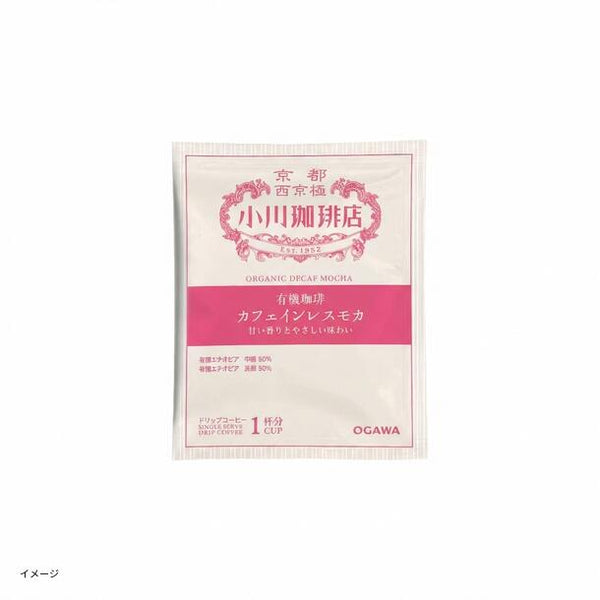 小川珈琲店「有機珈琲 カフェインレスモカ ドリップコーヒー」