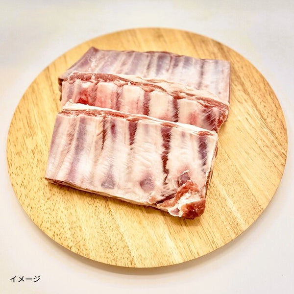 「ラムスペアリブ」