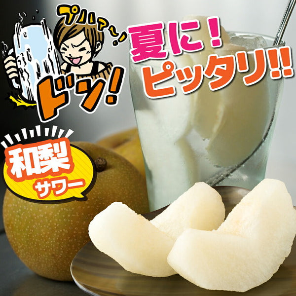 愛媛県産「特に訳あり和梨 小玉 加工用・ジュース用」