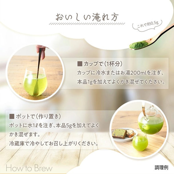Brews de Charme「GREENTEA-茶の庭-」