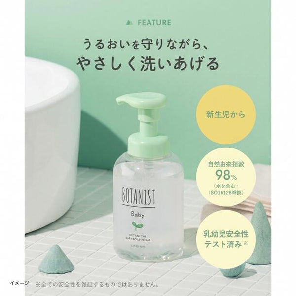 BOTANIST「ベビー ボタニカルベビーソープフォーム 詰替」