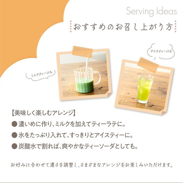 Brews de Charme「GREENTEA-茶の庭-」