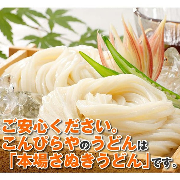 本場さぬきうどん「讃岐麺維新（つゆ無し）」