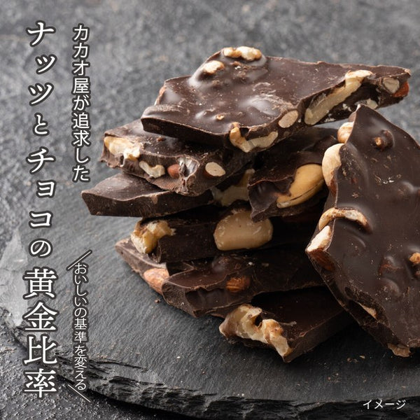 「割れチョコ 4種のミックスナッツ」