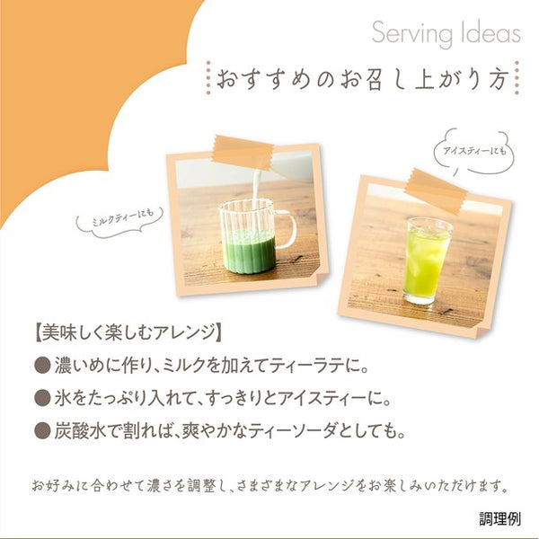 Brews de Charme「GREENTEA-茶の庭-」