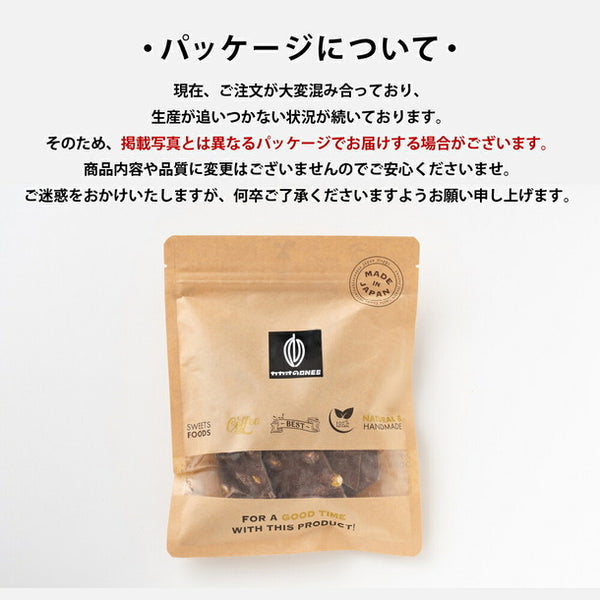 「割れチョコ詰め合わせ 2袋セット」